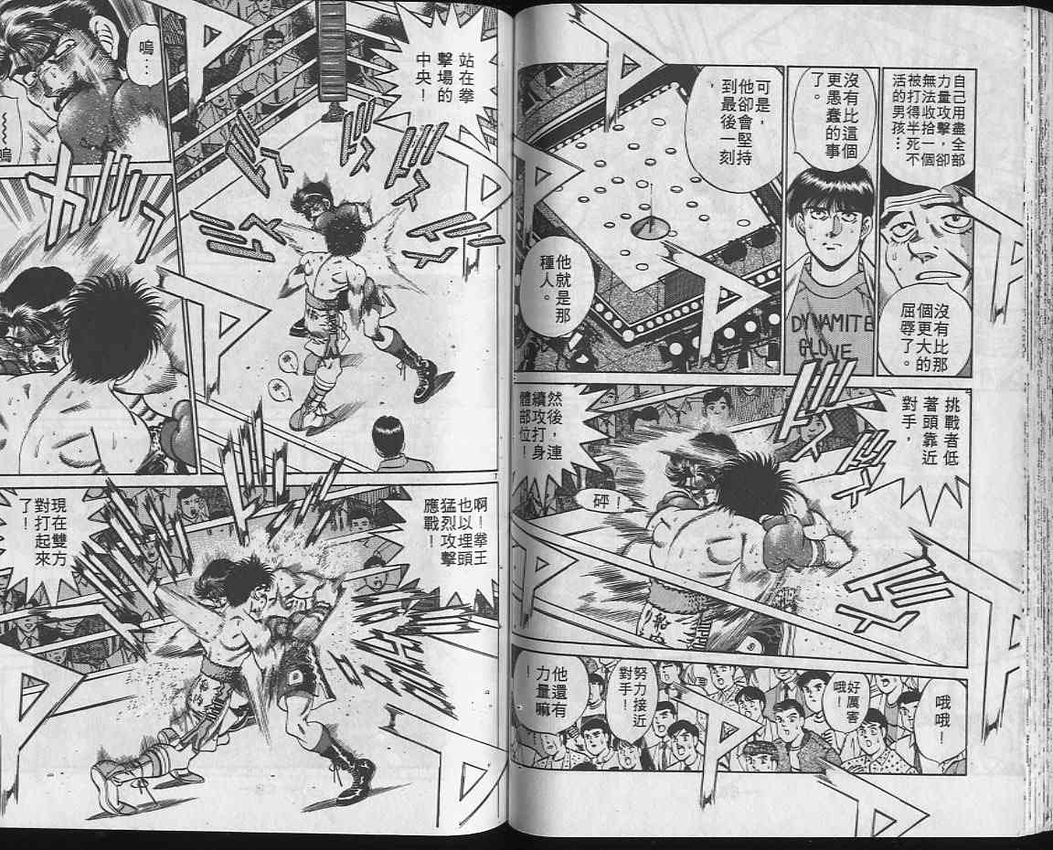 第一神拳 - 第22卷 - 第43张图