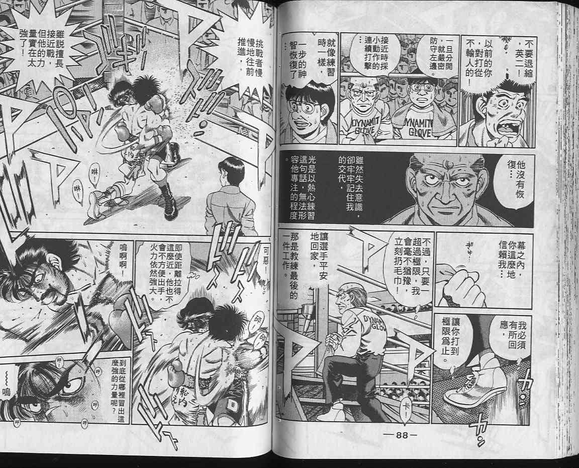 第一神拳 - 第22卷 - 第44张图