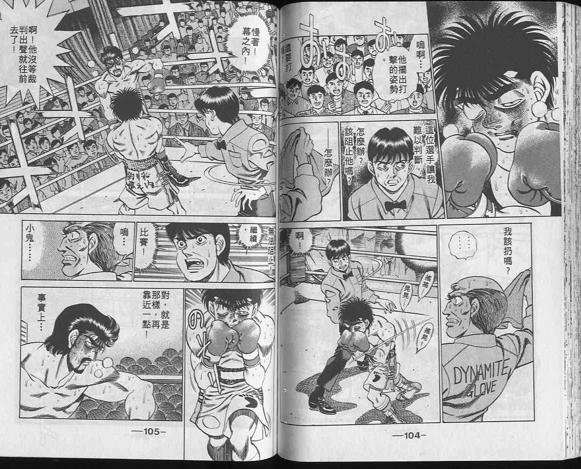 第一神拳 - 第22卷 - 第52张图