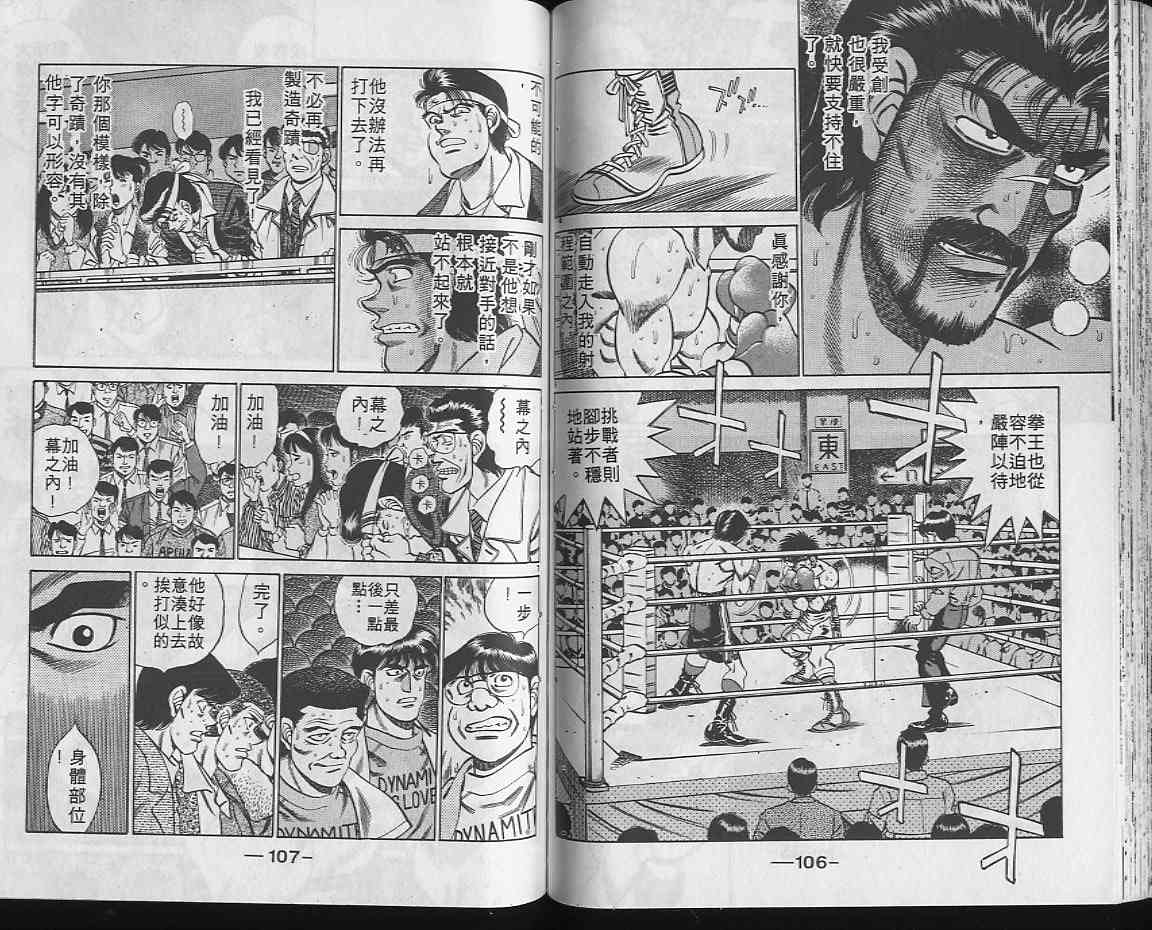 第一神拳 - 第22卷 - 第53张图