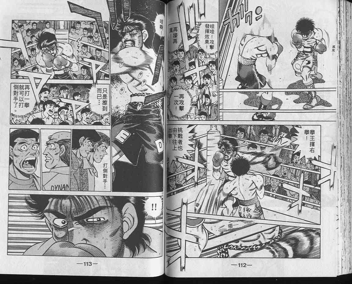 第一神拳 - 第22卷 - 第56张图