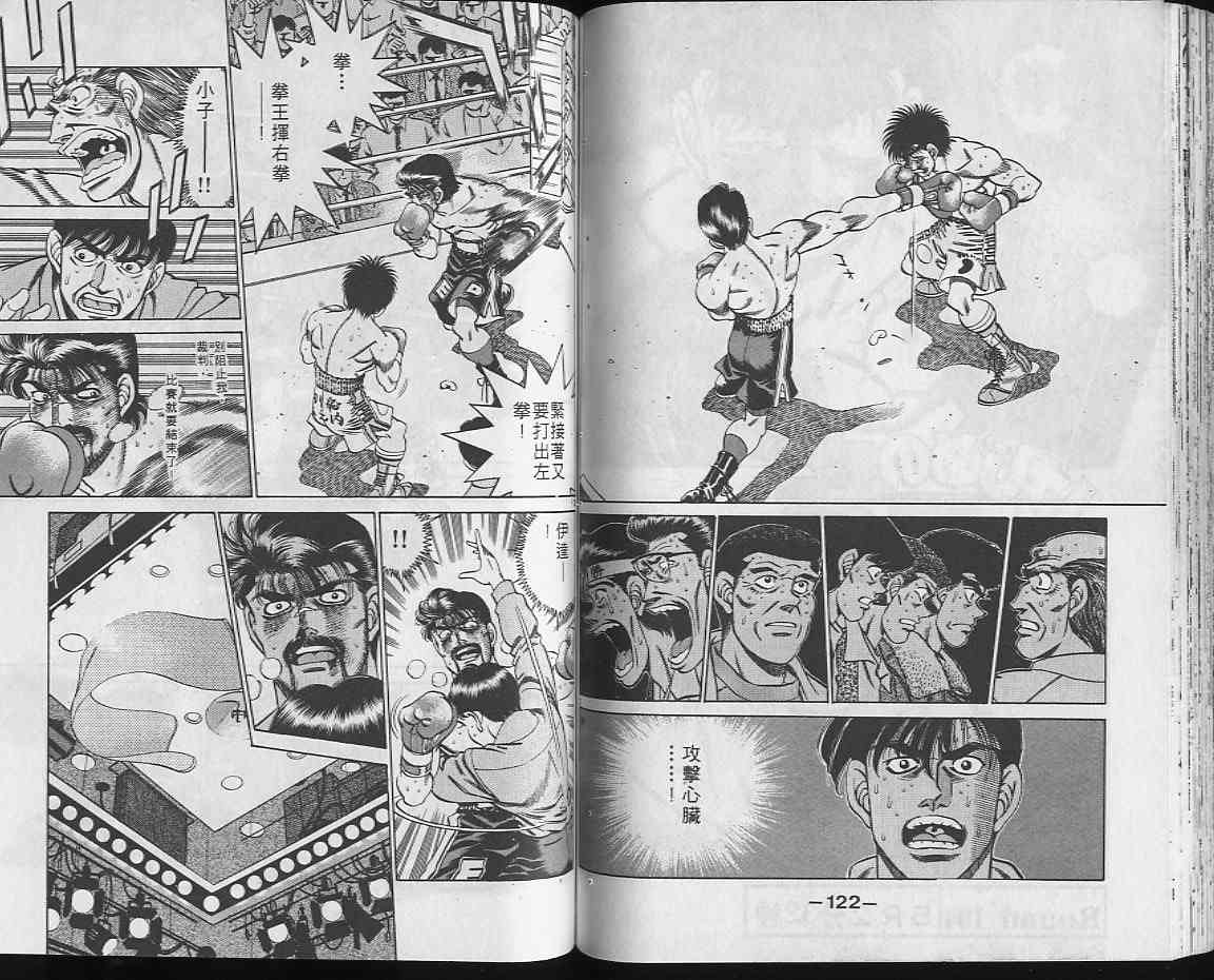 第一神拳 - 第22卷 - 第60张图