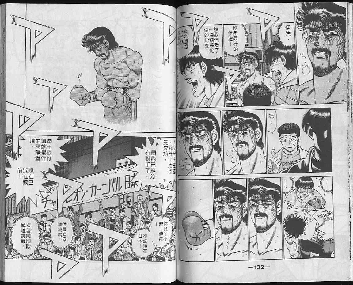 第一神拳 - 第22卷 - 第65张图