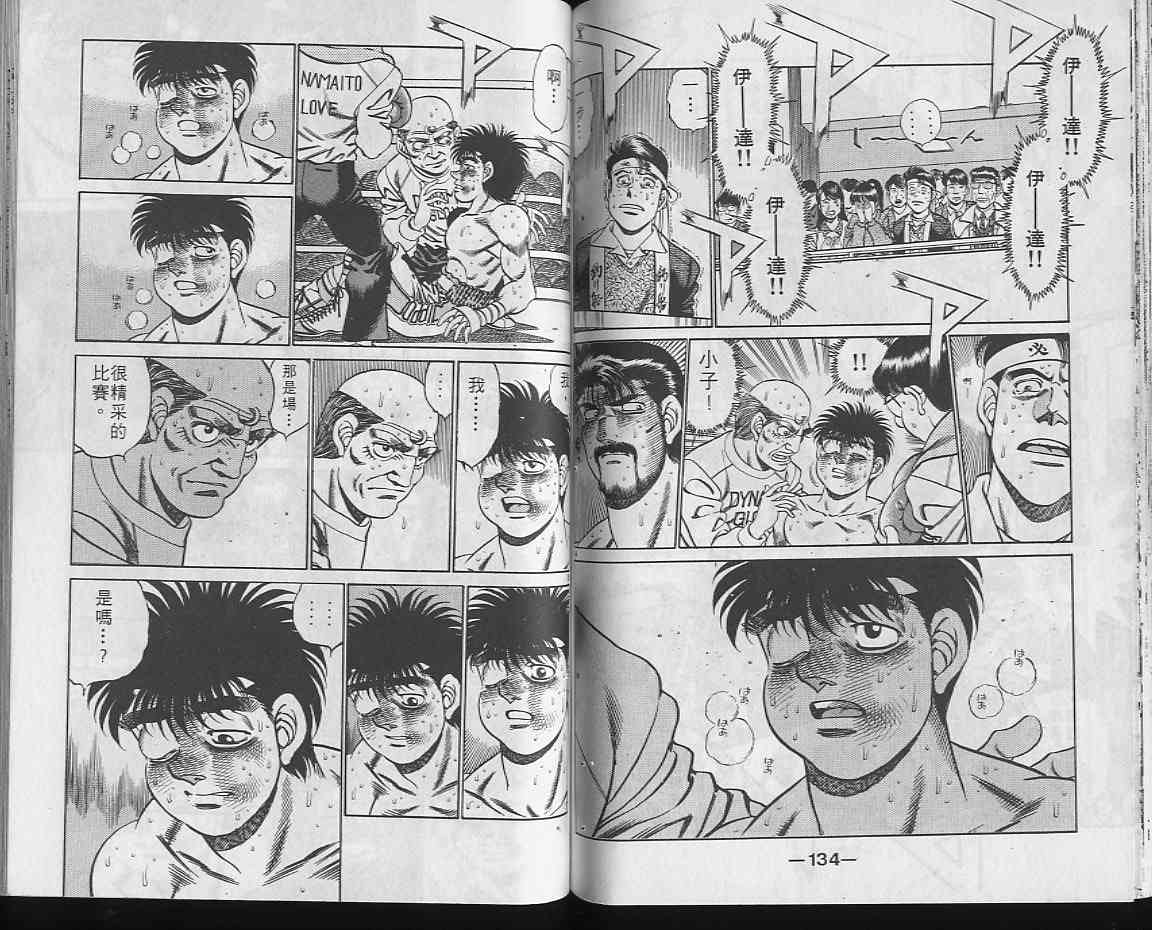 第一神拳 - 第22卷 - 第66张图