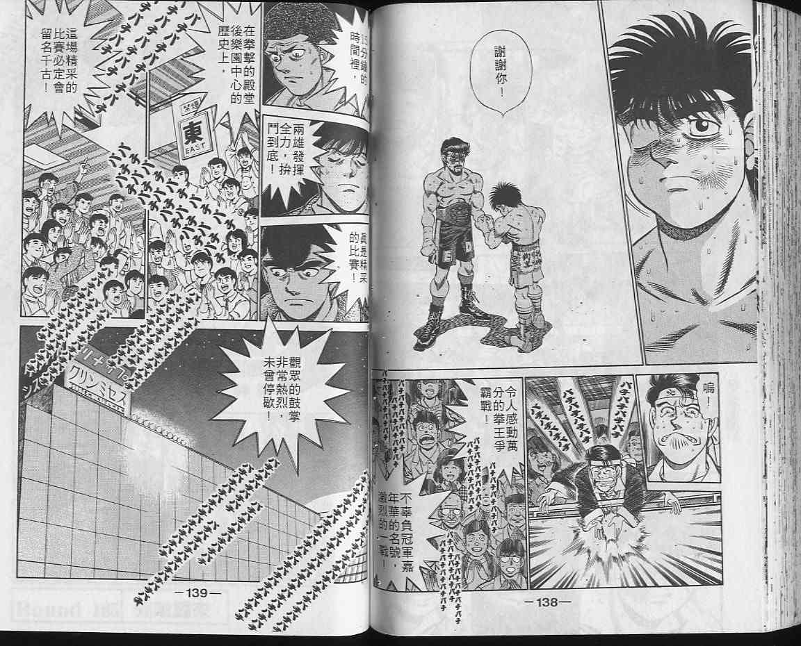 第一神拳 - 第22卷 - 第68张图