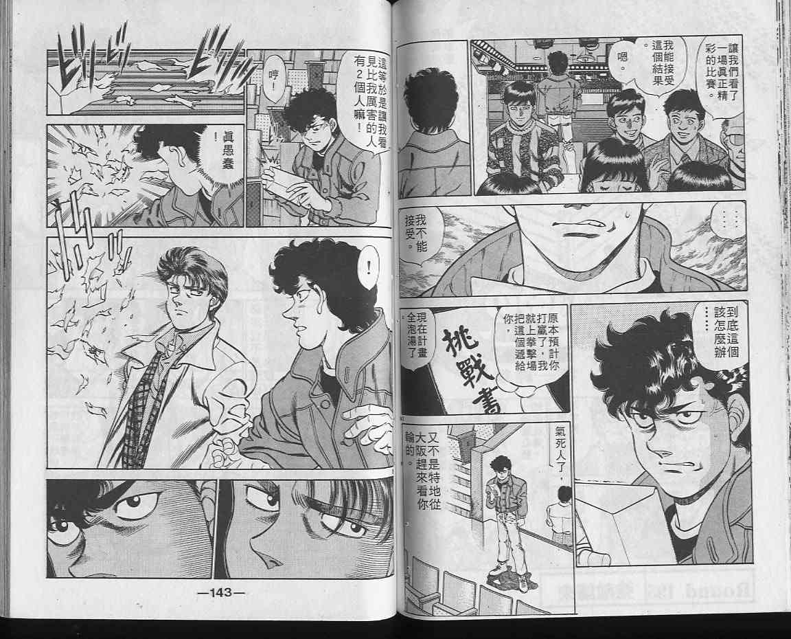 第一神拳 - 第22卷 - 第70张图