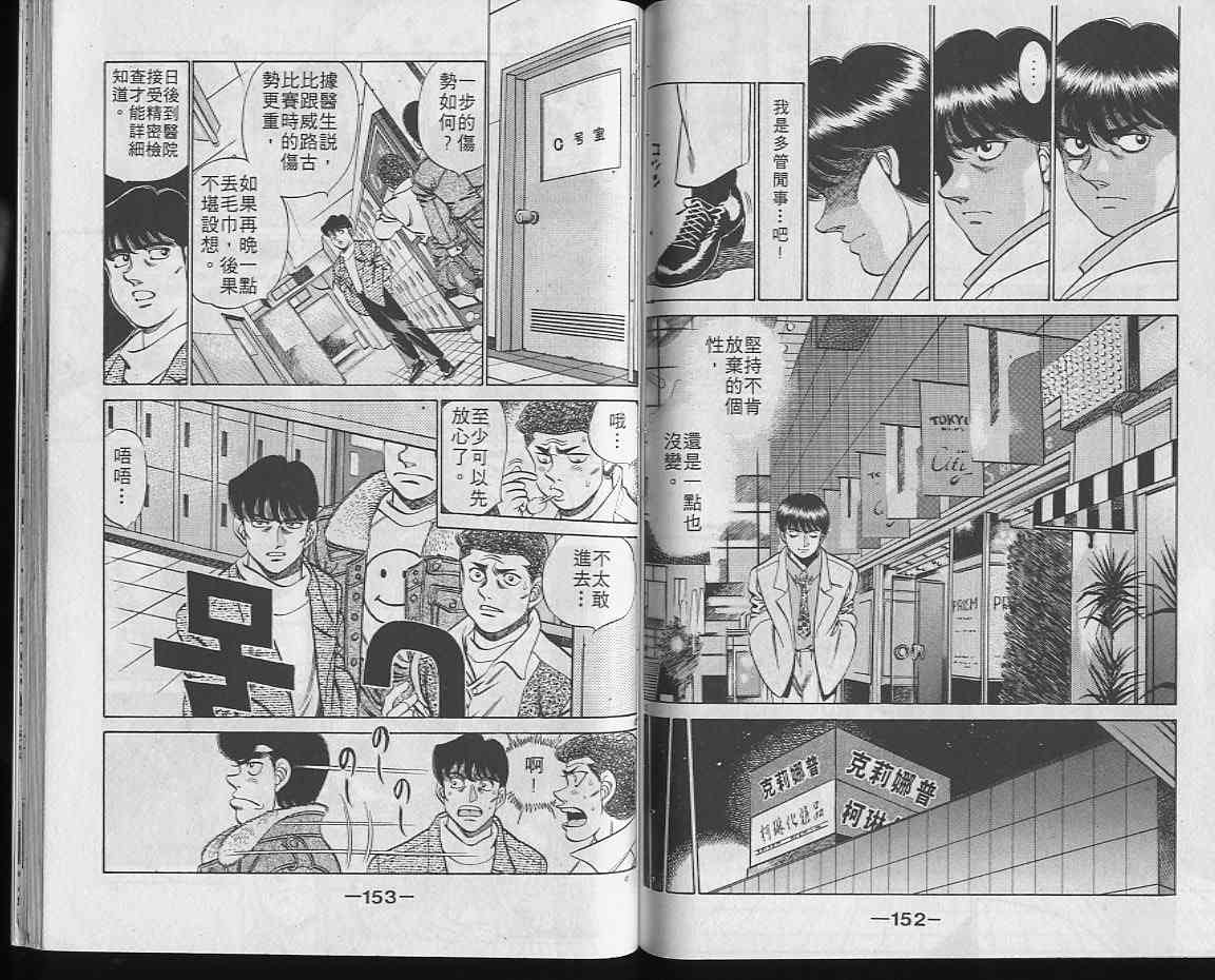 第一神拳 - 第22卷 - 第75张图