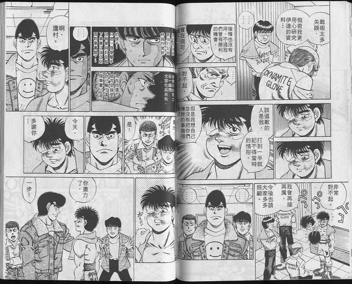 第一神拳 - 第22卷 - 第77张图