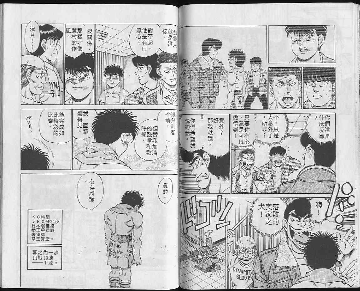 第一神拳 - 第22卷 - 第78张图