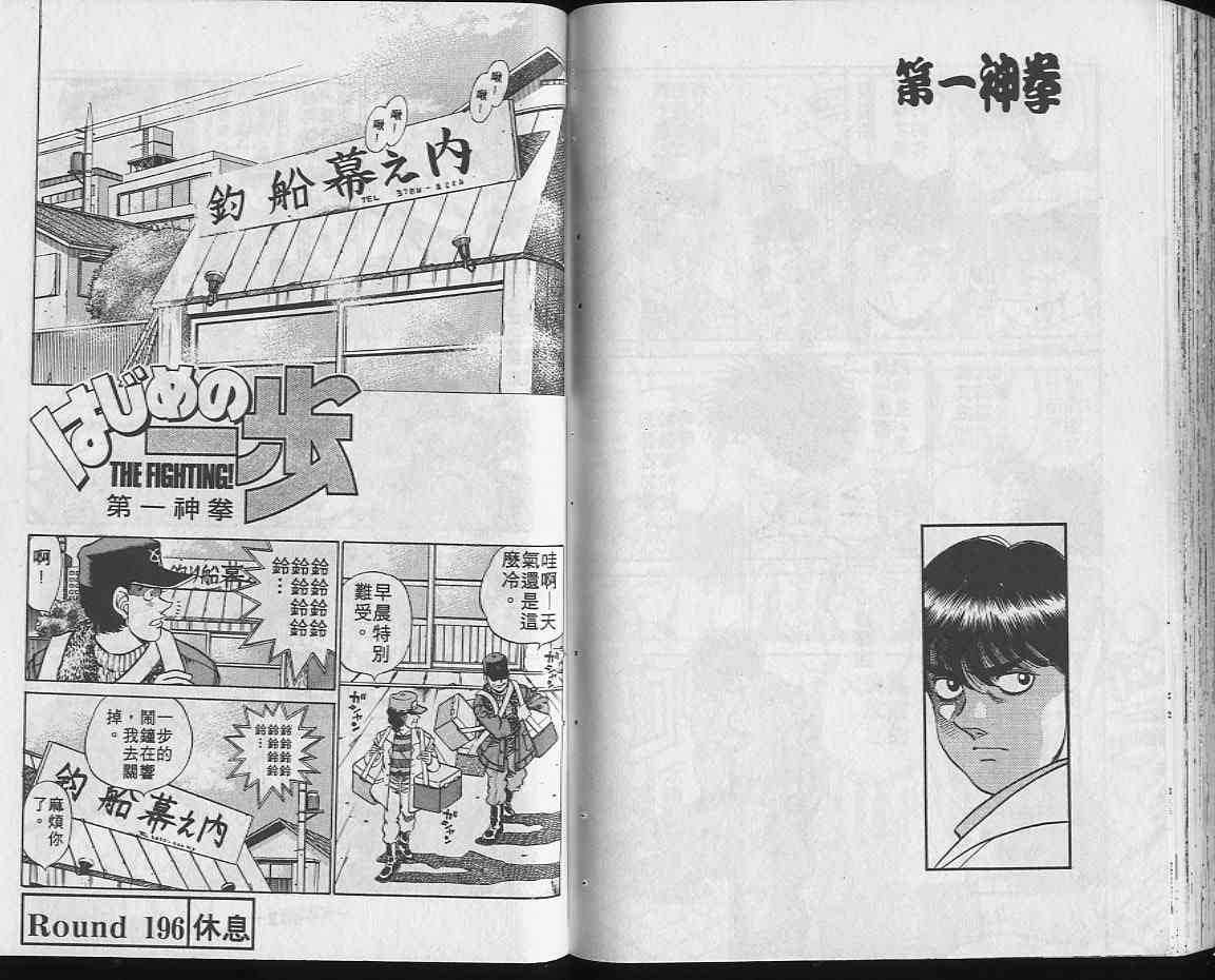 第一神拳 - 第22卷 - 第79张图