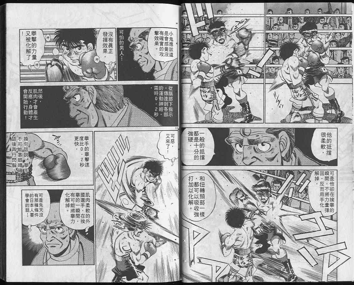 第一神拳 - 第22卷 - 第7张图