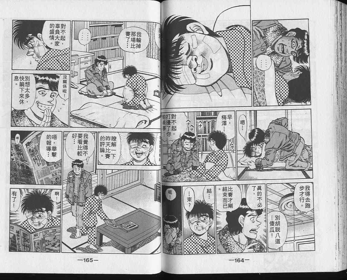 第一神拳 - 第22卷 - 第81张图