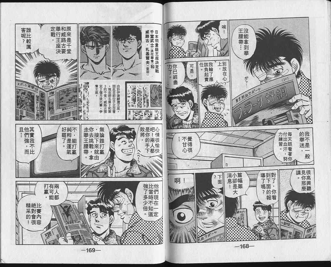 第一神拳 - 第22卷 - 第83张图