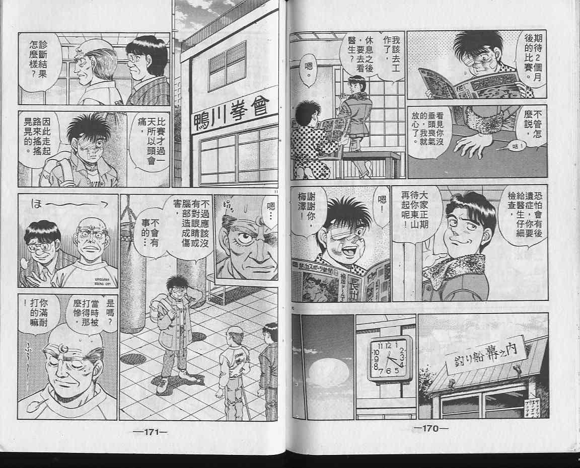 第一神拳 - 第22卷 - 第84张图