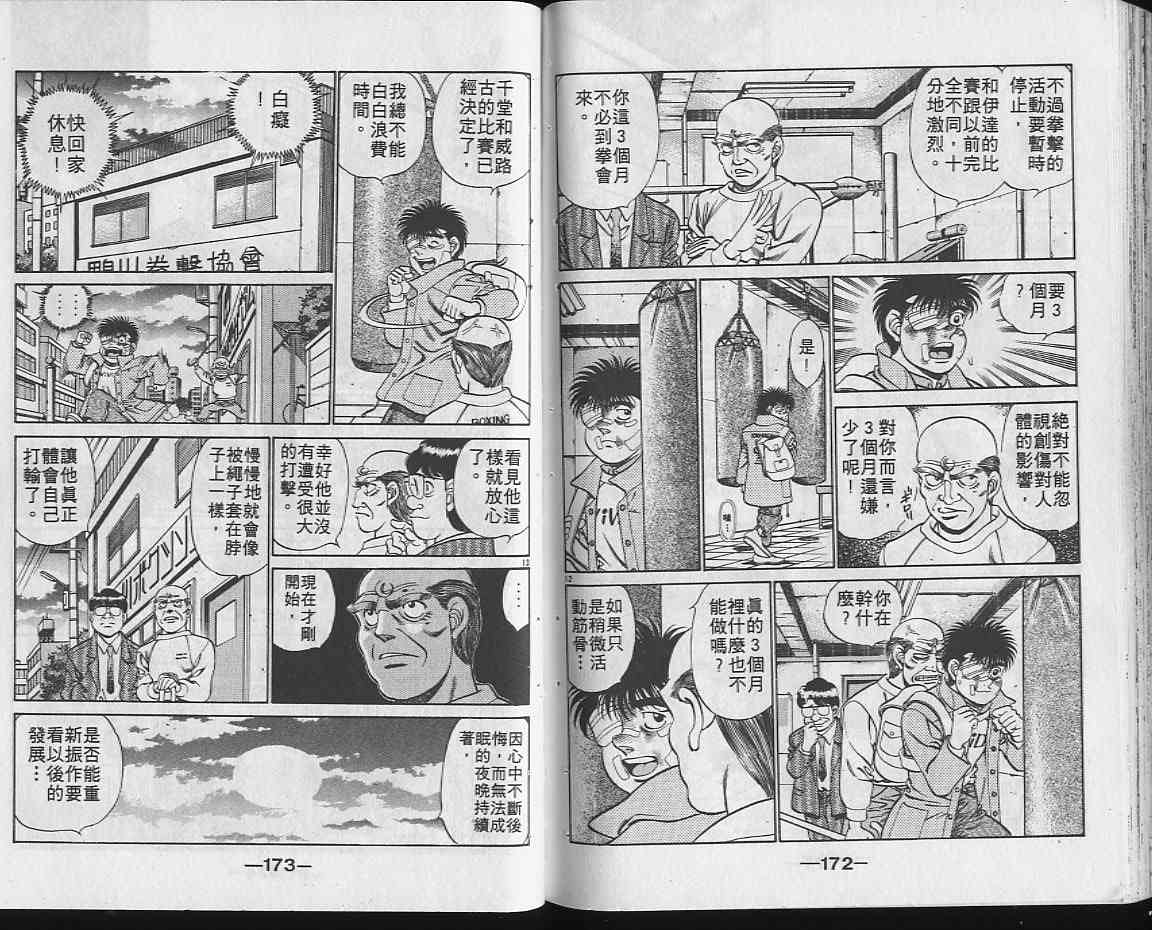 第一神拳 - 第22卷 - 第85张图