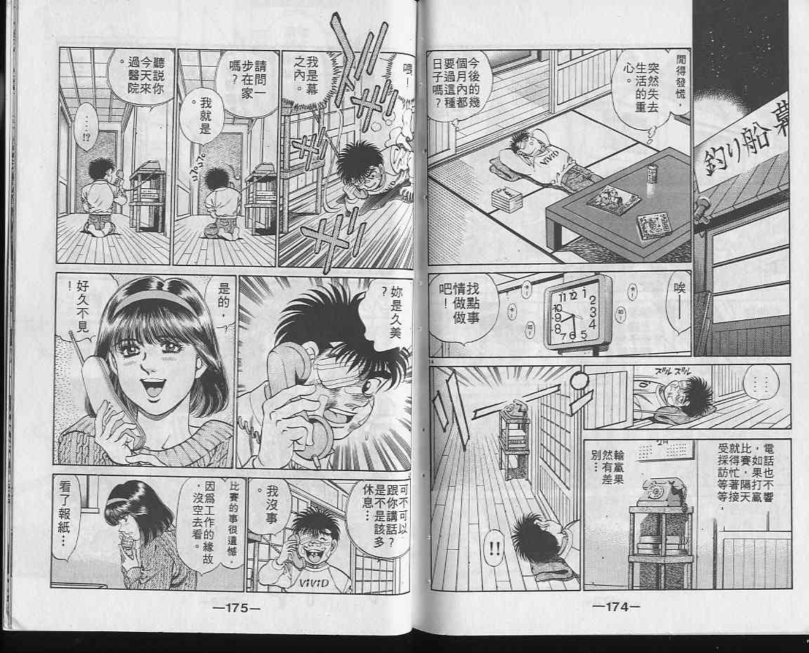 第一神拳 - 第22卷 - 第86张图