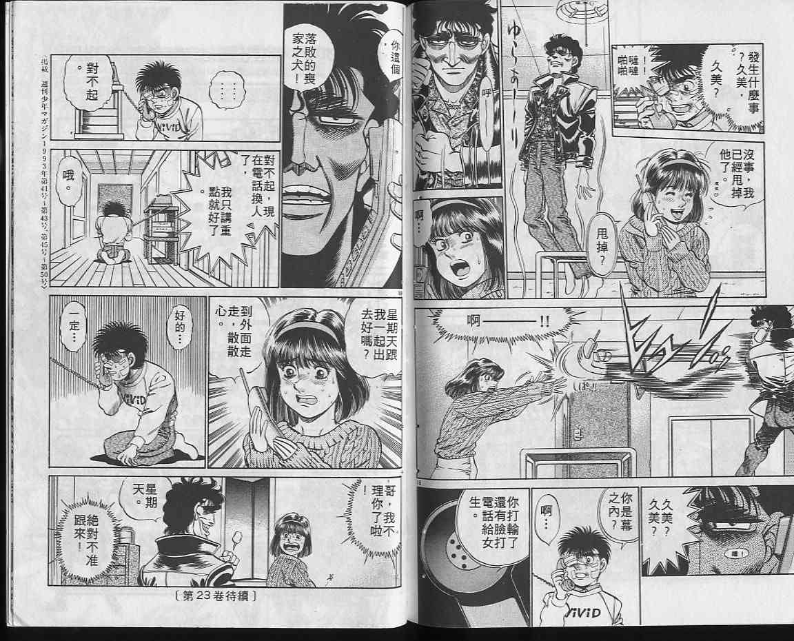 第一神拳 - 第22卷 - 第88张图