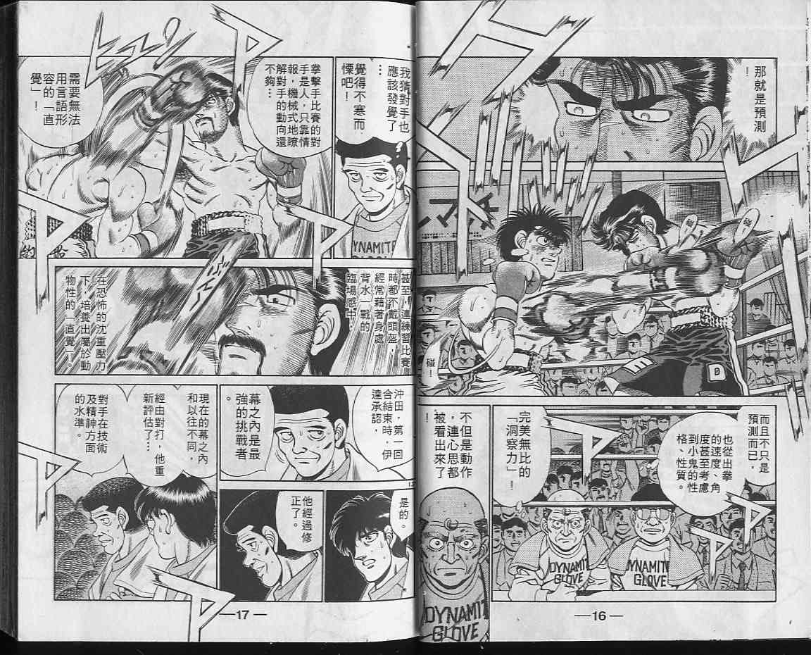 第一神拳 - 第22卷 - 第8张图