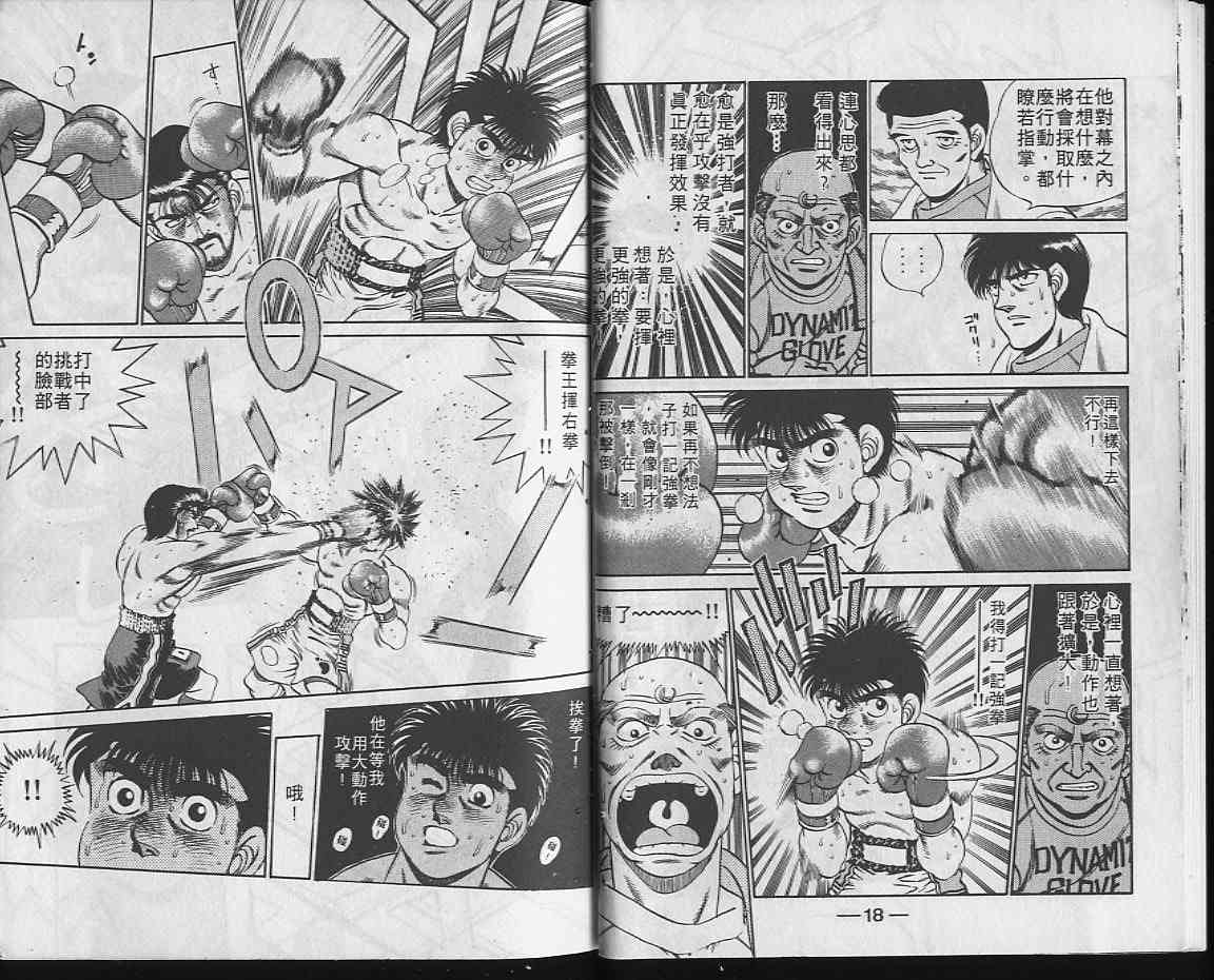 第一神拳 - 第22卷 - 第9张图