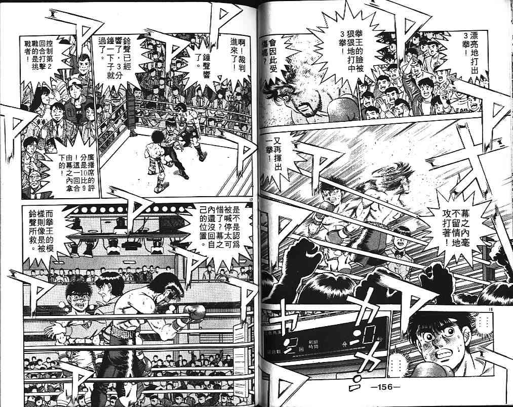 第一神拳 - 第21卷 - 第100张图