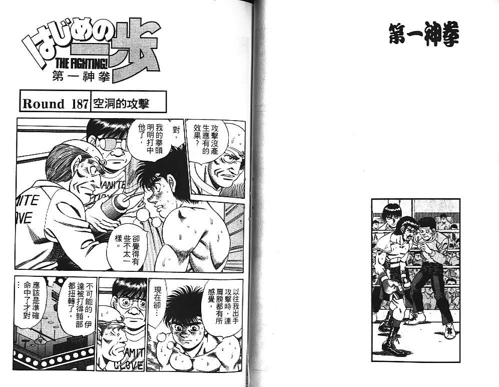 第一神拳 - 第21卷 - 第102张图