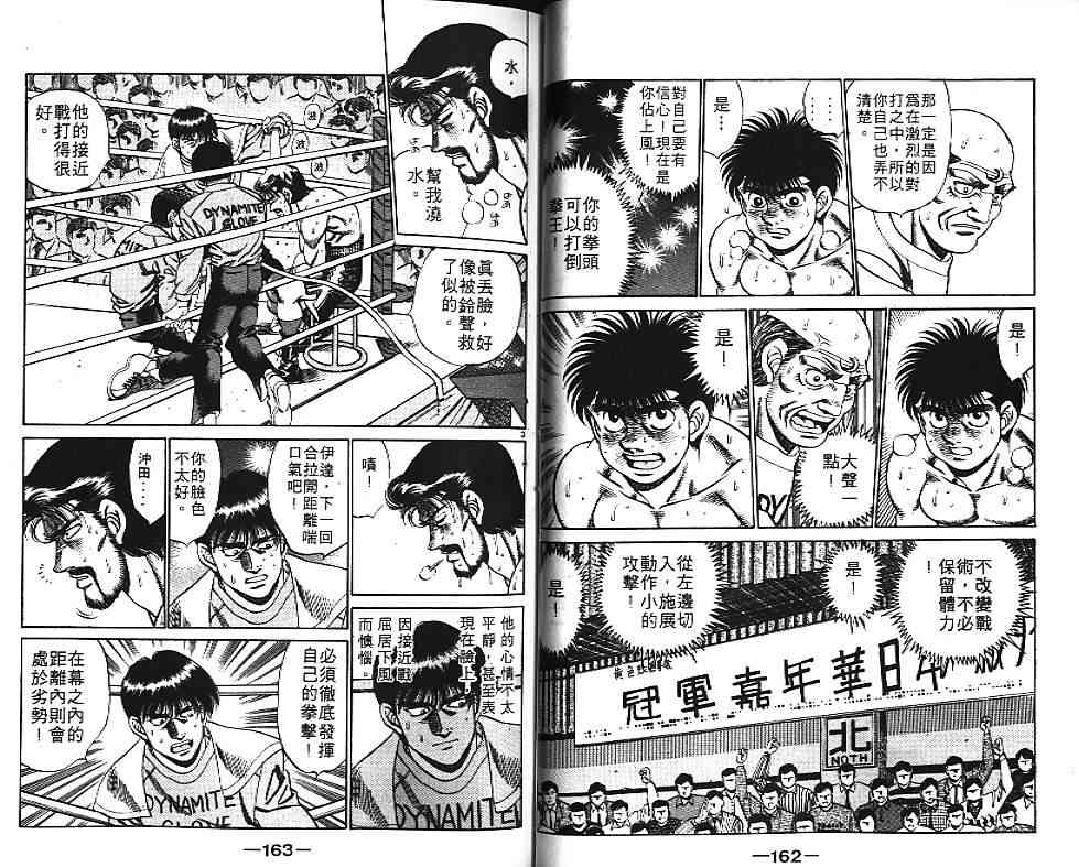 第一神拳 - 第21卷 - 第103张图