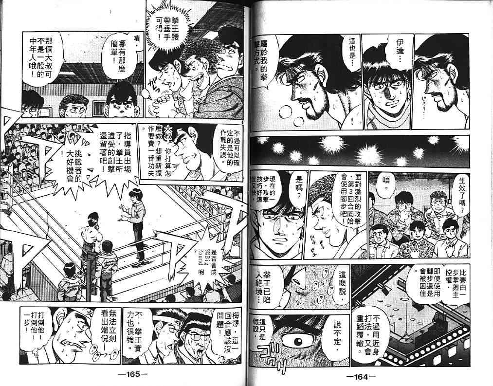 第一神拳 - 第21卷 - 第104张图