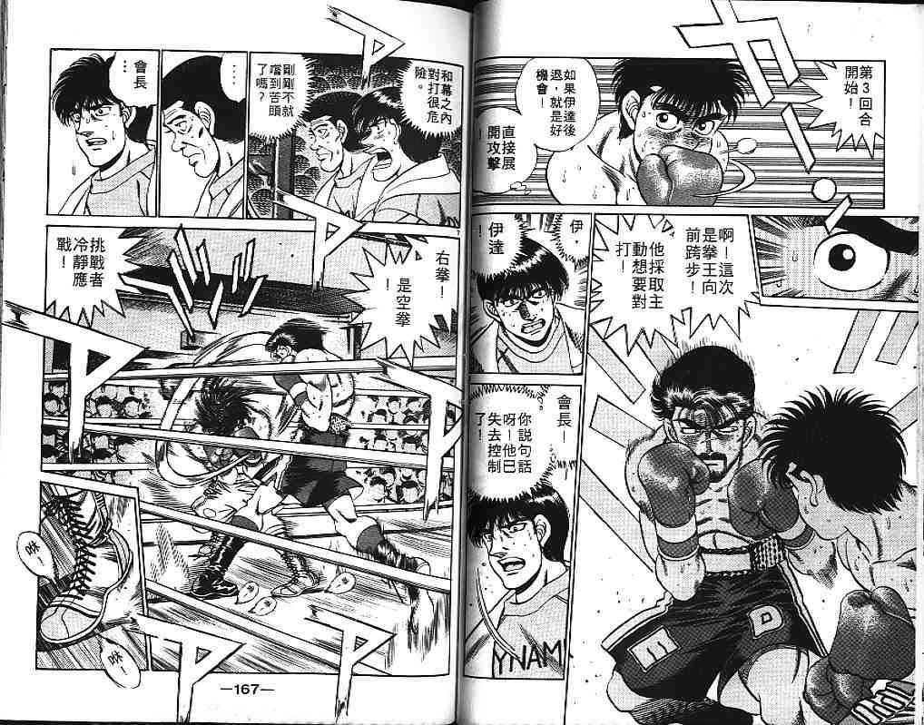 第一神拳 - 第21卷 - 第105张图