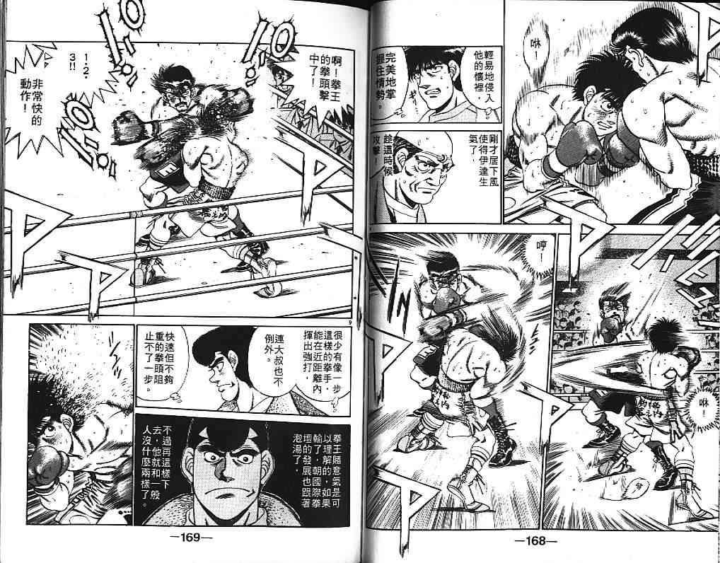 第一神拳 - 第21卷 - 第106张图