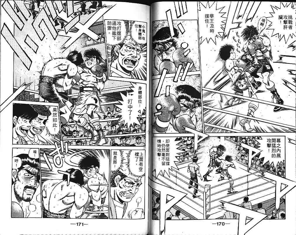 第一神拳 - 第21卷 - 第107张图