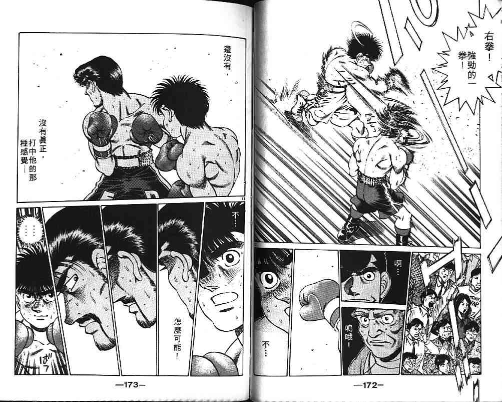 第一神拳 - 第21卷 - 第108张图