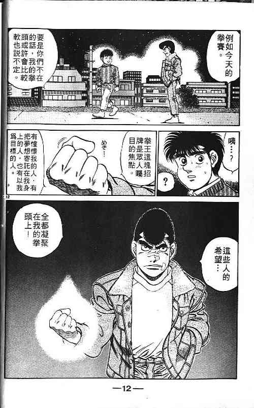 第一神拳 - 第21卷 - 第10张图