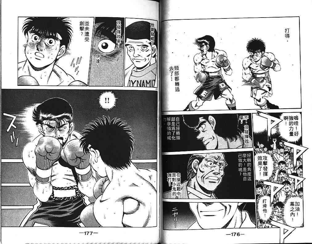 第一神拳 - 第21卷 - 第110张图