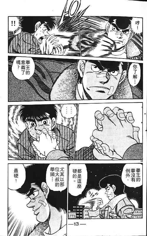 第一神拳 - 第21卷 - 第11张图