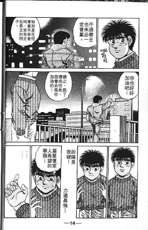 第一神拳 - 第21卷 - 第12张图