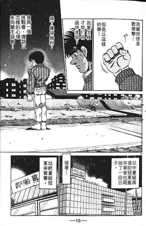 第一神拳 - 第21卷 - 第13张图