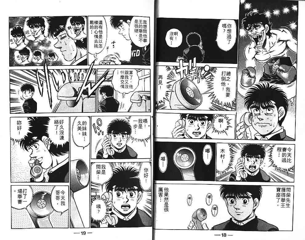 第一神拳 - 第21卷 - 第15张图