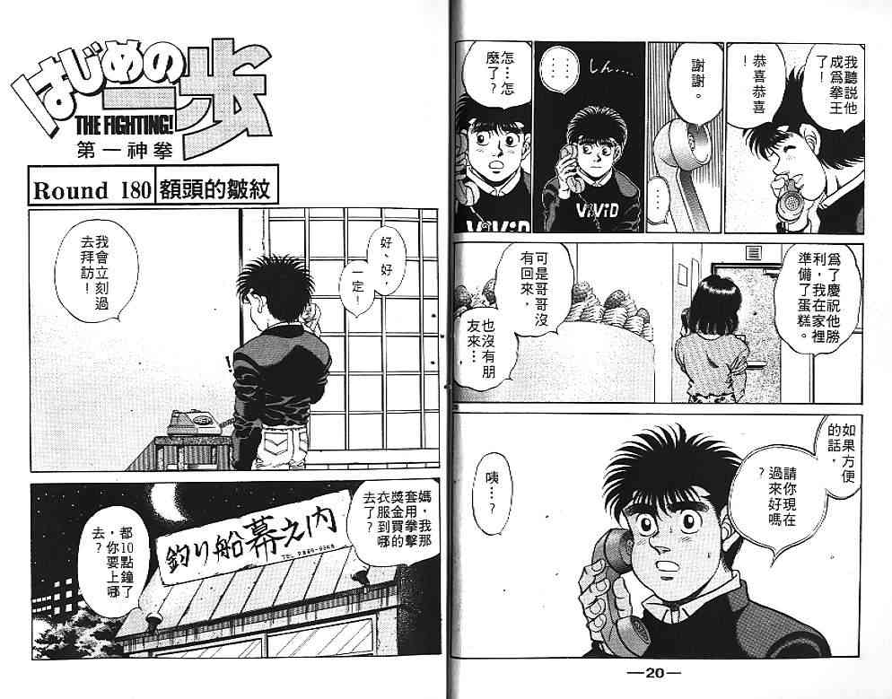 第一神拳 - 第21卷 - 第16张图