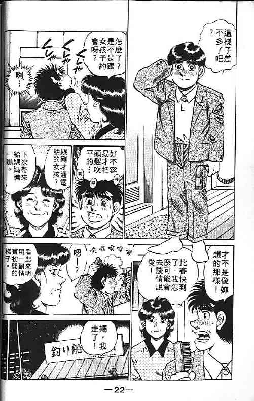 第一神拳 - 第21卷 - 第17张图