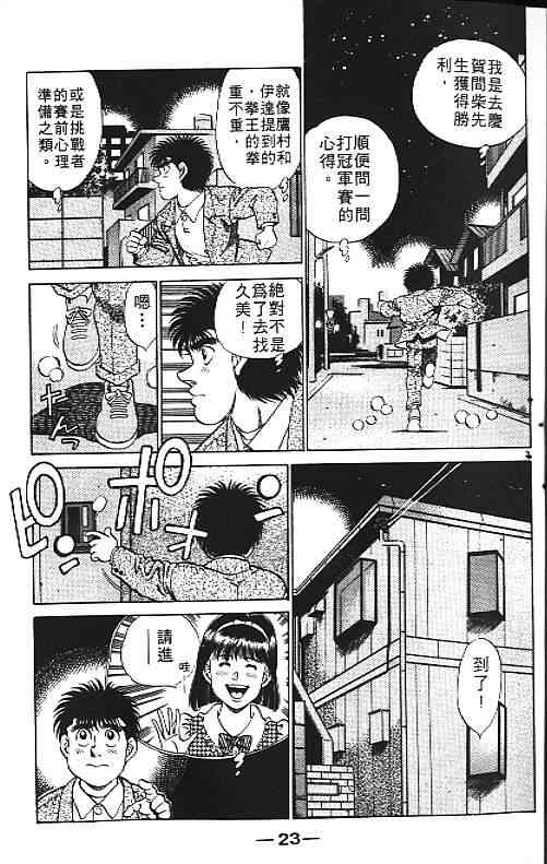 第一神拳 - 第21卷 - 第18张图