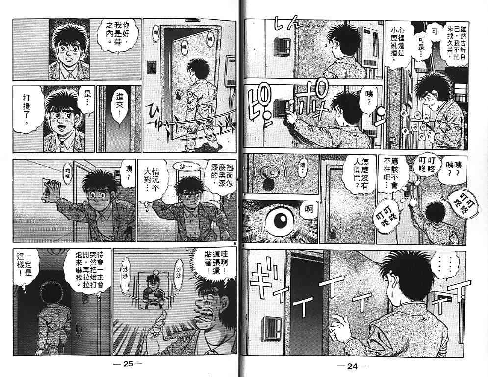 第一神拳 - 第21卷 - 第19张图