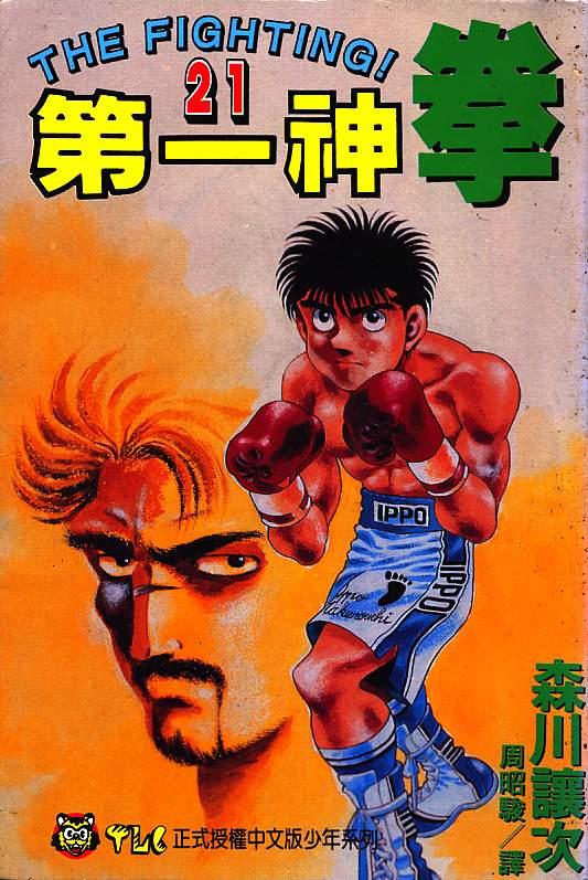 第一神拳 - 第21卷 - 第1张图