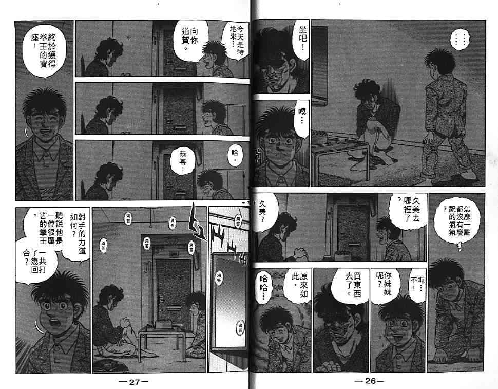 第一神拳 - 第21卷 - 第20张图