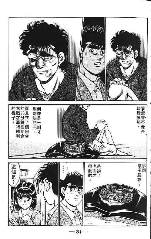 第一神拳 - 第21卷 - 第23张图