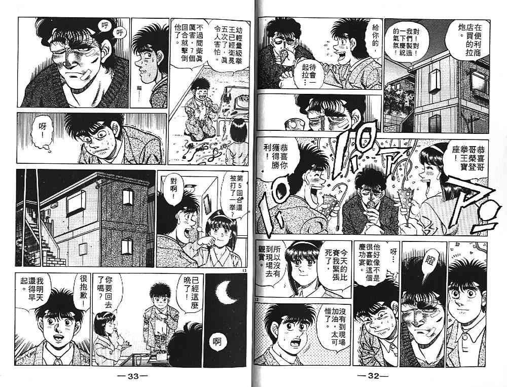 第一神拳 - 第21卷 - 第24张图