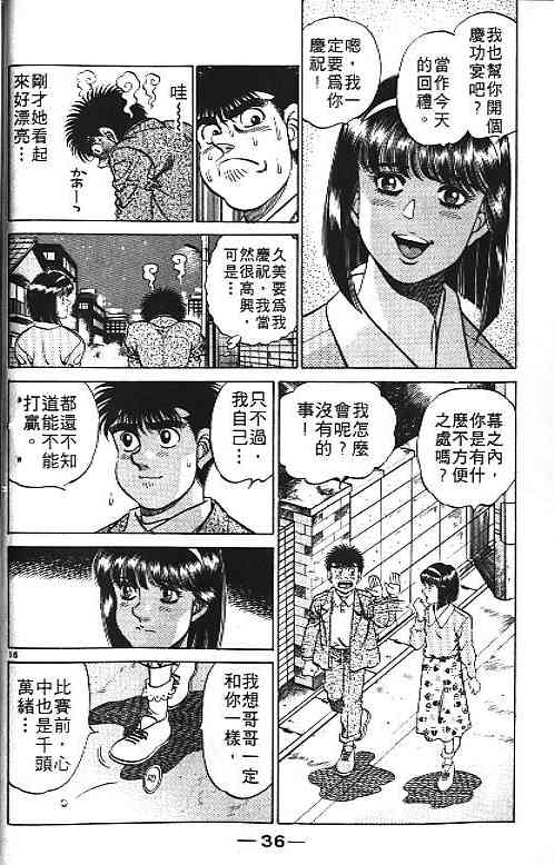 第一神拳 - 第21卷 - 第27张图