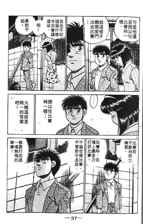 第一神拳 - 第21卷 - 第28张图