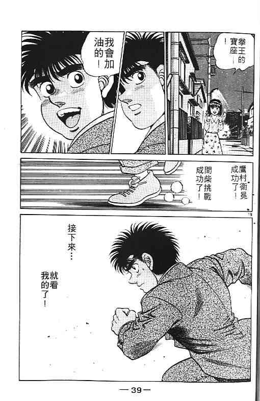 第一神拳 - 第21卷 - 第30张图