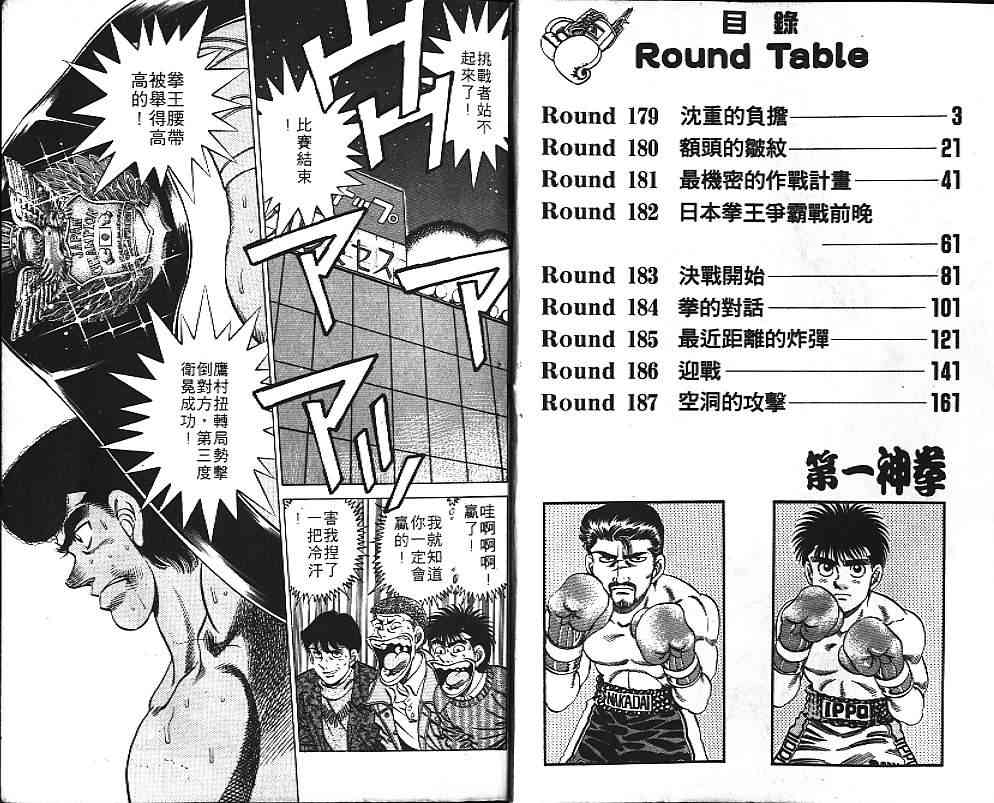 第一神拳 - 第21卷 - 第3张图