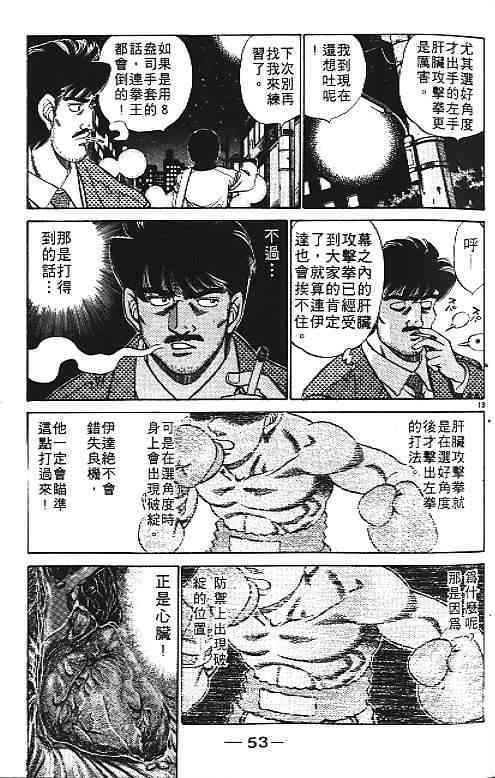 第一神拳 - 第21卷 - 第42张图